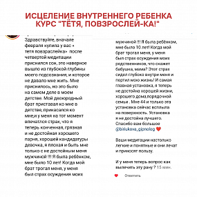 Исцеление внутреннего ребенка "Тетя, Повзрослей-ка!"