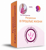 Регрессия в другие воплощения