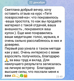 Исцеление внутреннего ребенка "Тетя, Повзрослей-ка!"