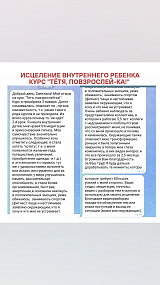 Исцеление внутреннего ребенка "Тетя, Повзрослей-ка!"