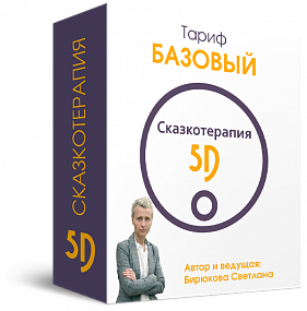 Тариф БАЗОВЫЙ ПЛЮС