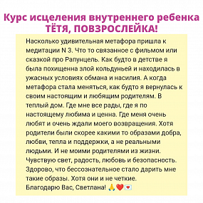 Исцеление внутреннего ребенка "Тетя, Повзрослей-ка!"